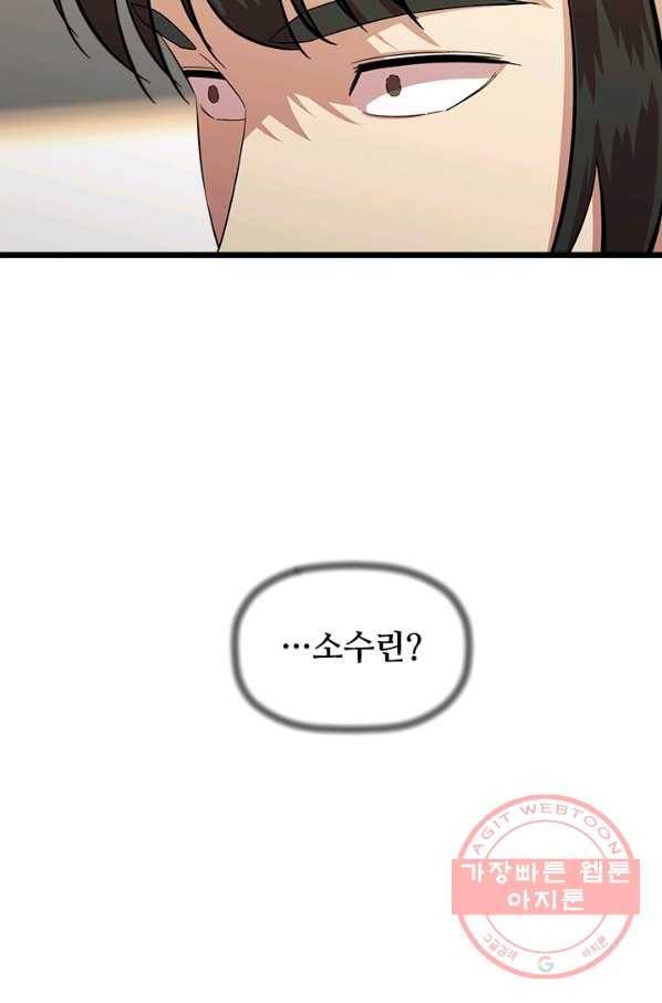 학사귀환 71화 36
