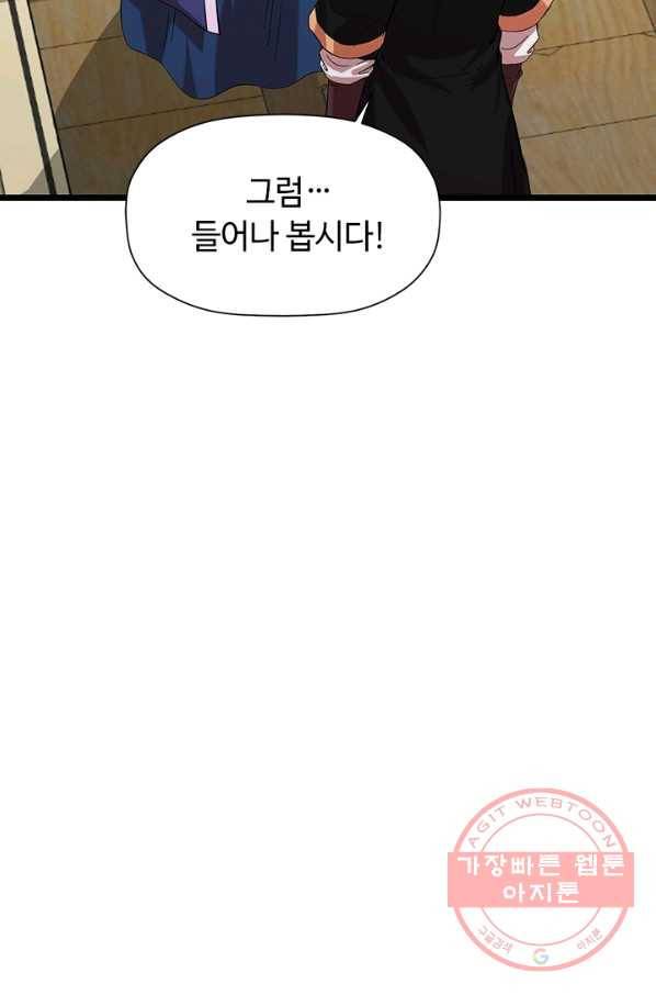 학사귀환 71화 38