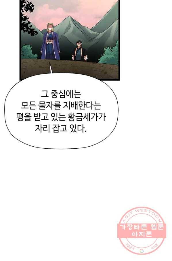 학사귀환 71화 40