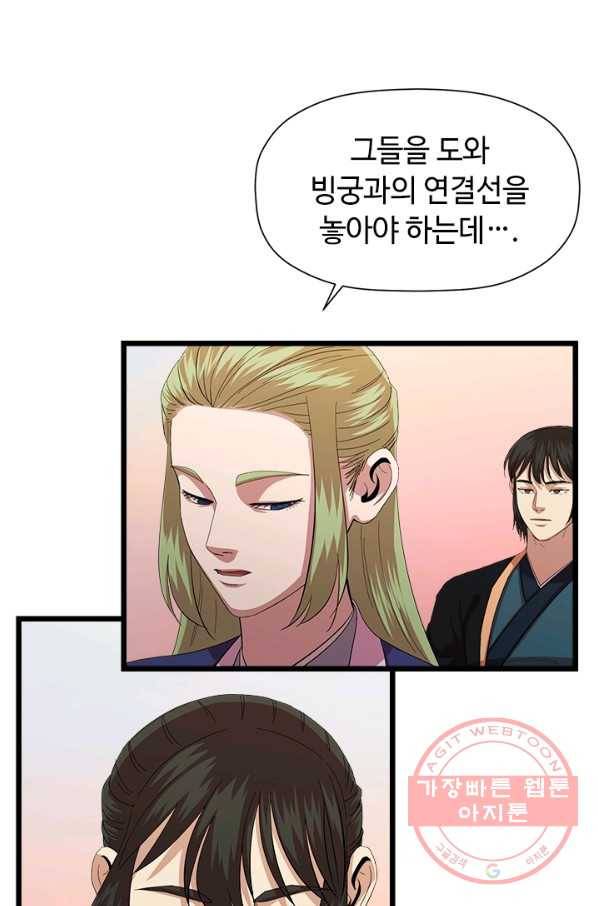 학사귀환 71화 41