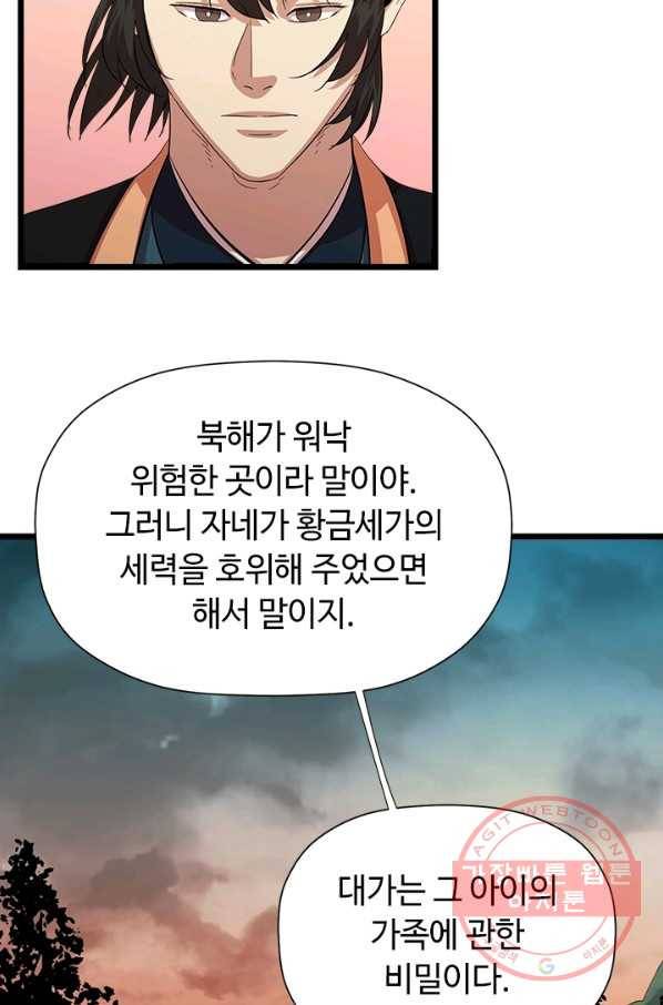 학사귀환 71화 42