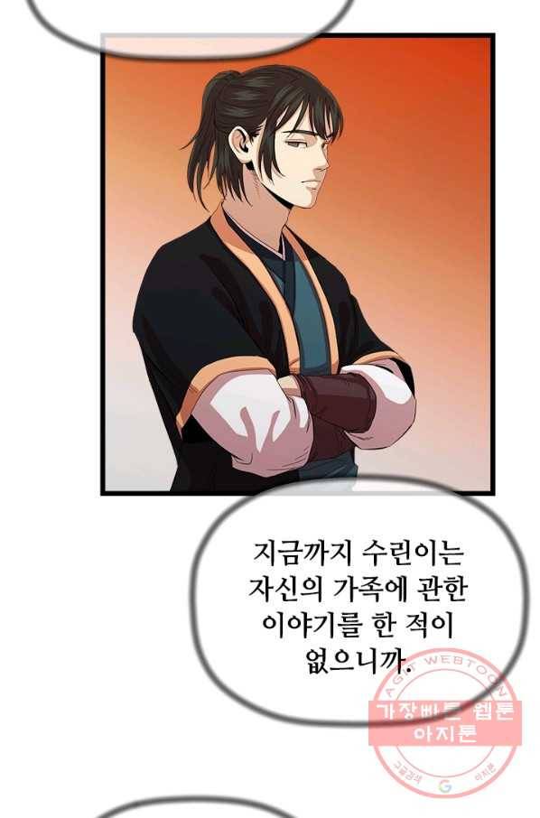 학사귀환 71화 44