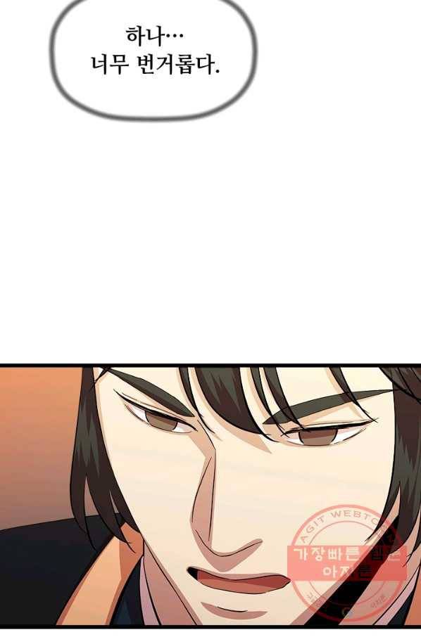 학사귀환 71화 45