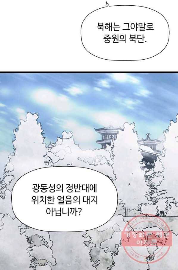 학사귀환 71화 46