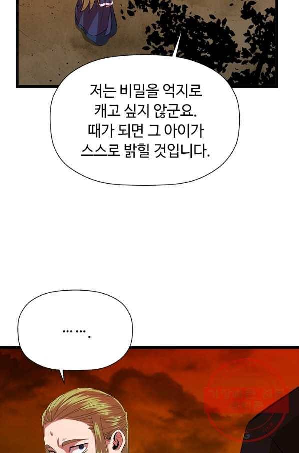 학사귀환 71화 48
