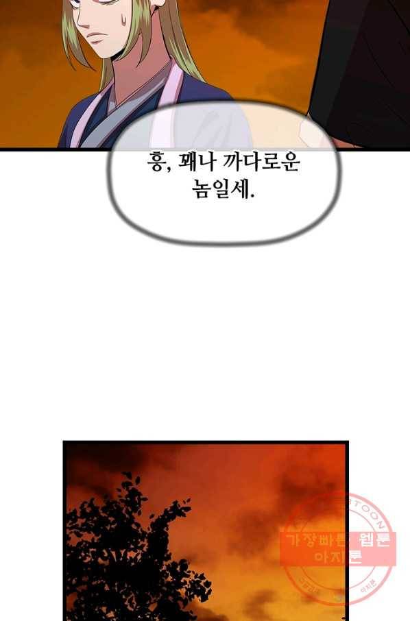 학사귀환 71화 49