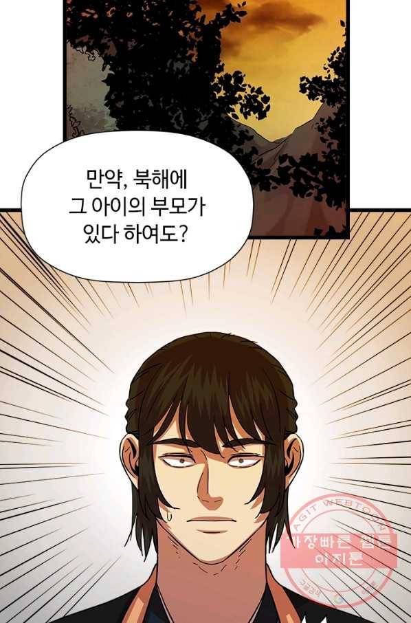 학사귀환 71화 50