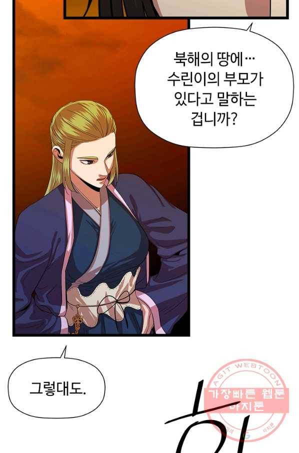 학사귀환 71화 55