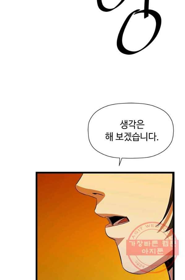학사귀환 71화 57