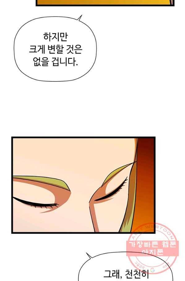 학사귀환 71화 58