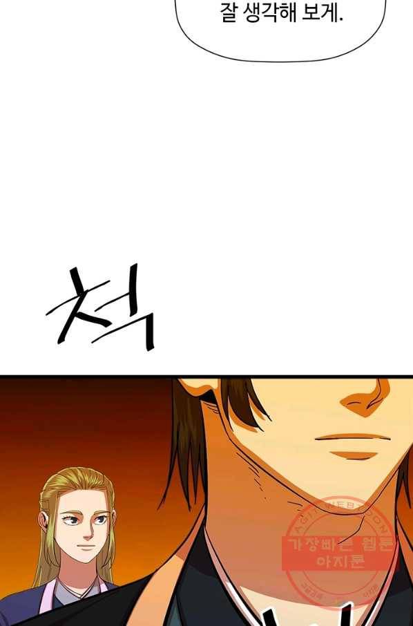 학사귀환 71화 59