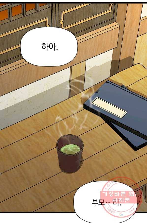 학사귀환 71화 62