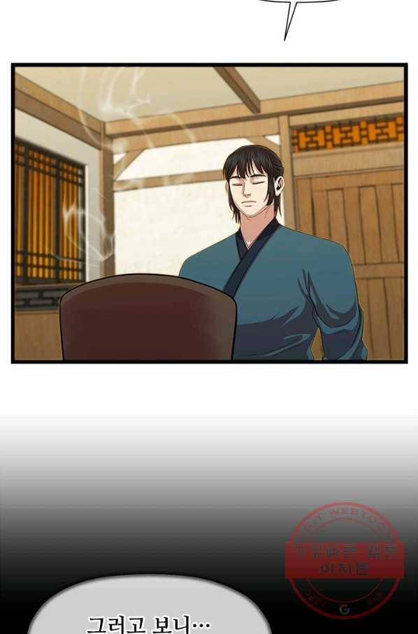 학사귀환 71화 63
