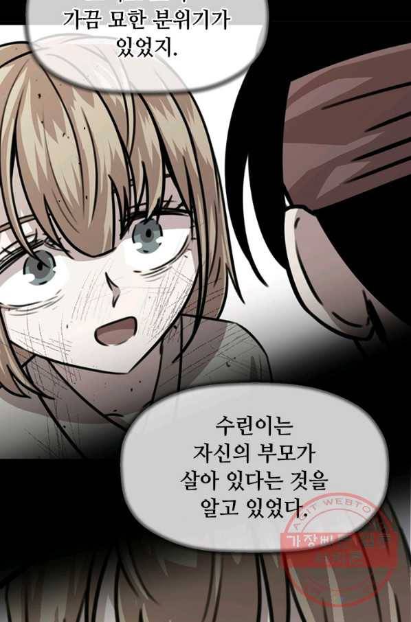 학사귀환 71화 64