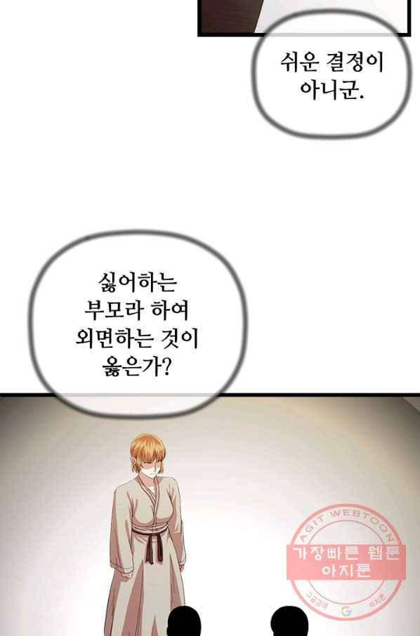 학사귀환 71화 68