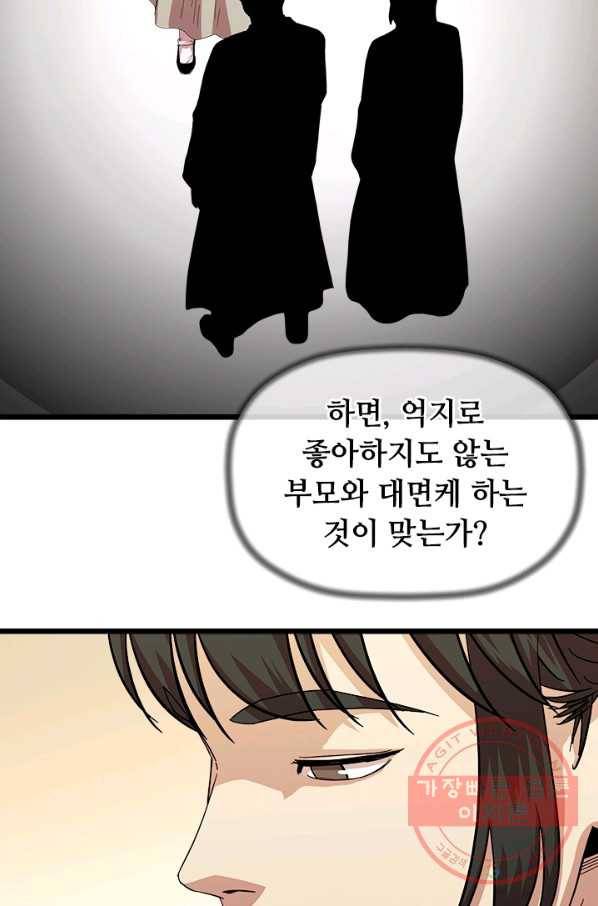 학사귀환 71화 69