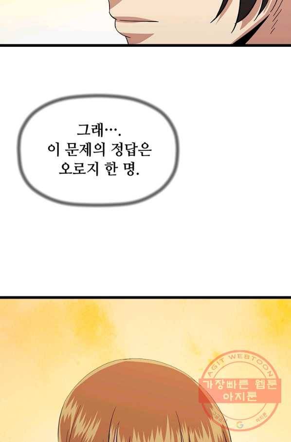 학사귀환 71화 70