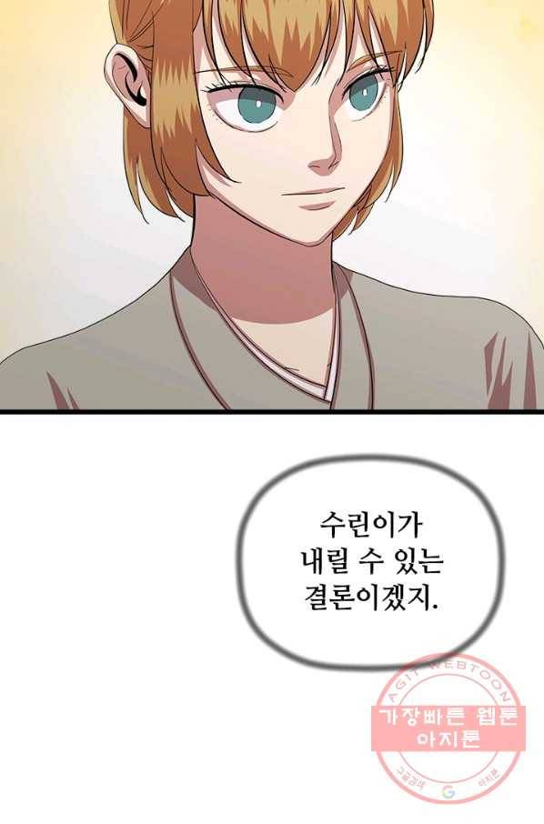 학사귀환 71화 71