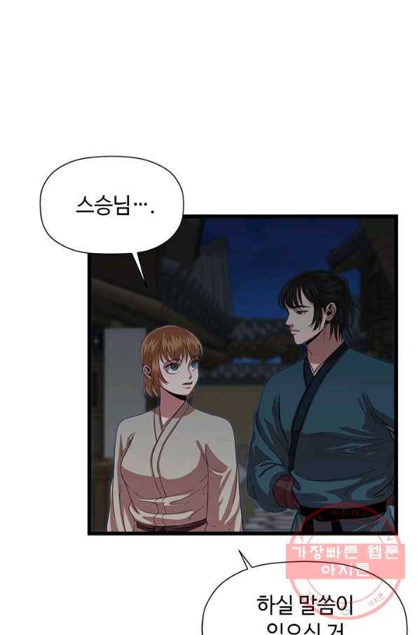 학사귀환 71화 74