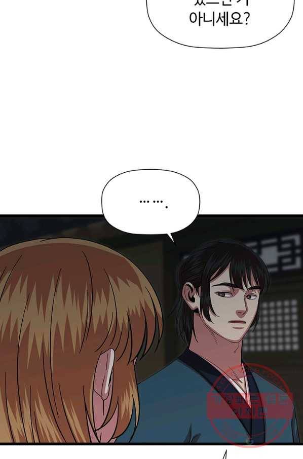 학사귀환 71화 75
