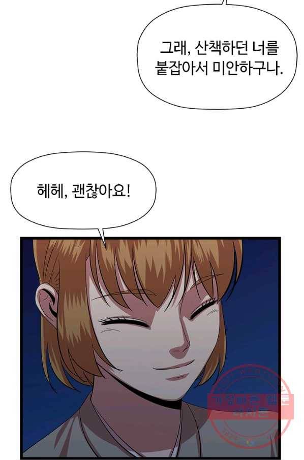 학사귀환 71화 76
