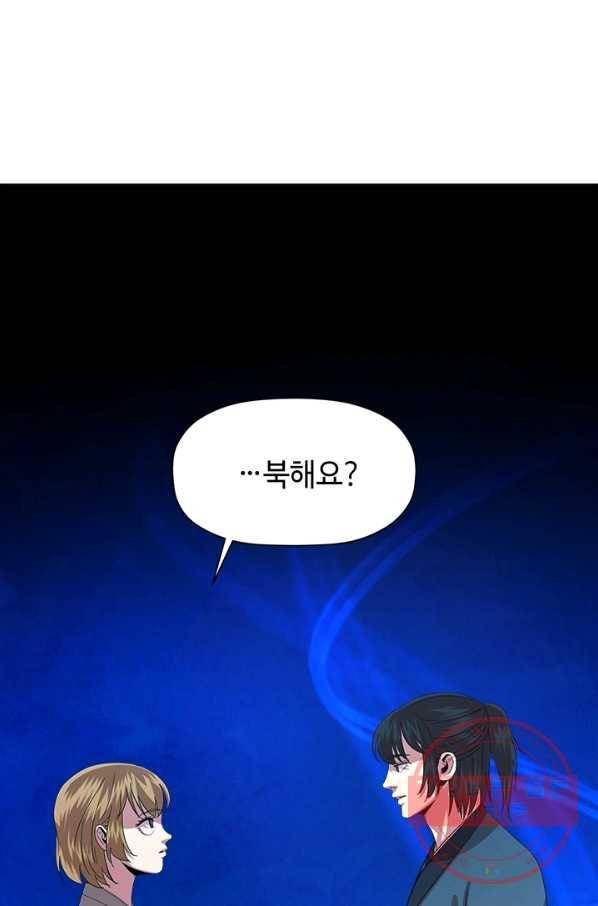 학사귀환 71화 79