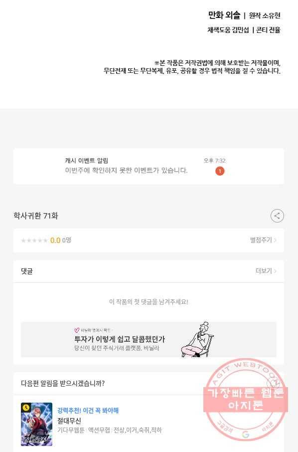 학사귀환 71화 81