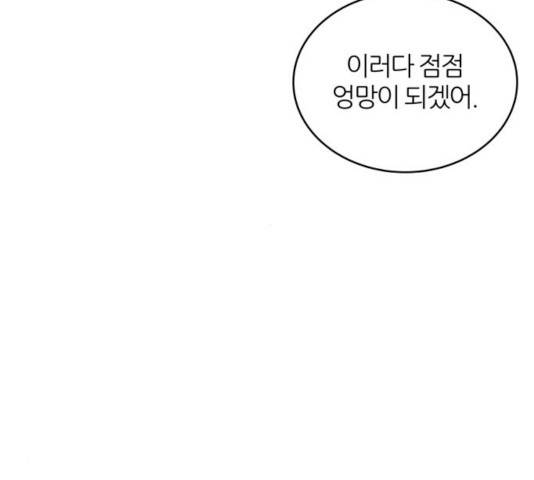 NG불가 10화 82