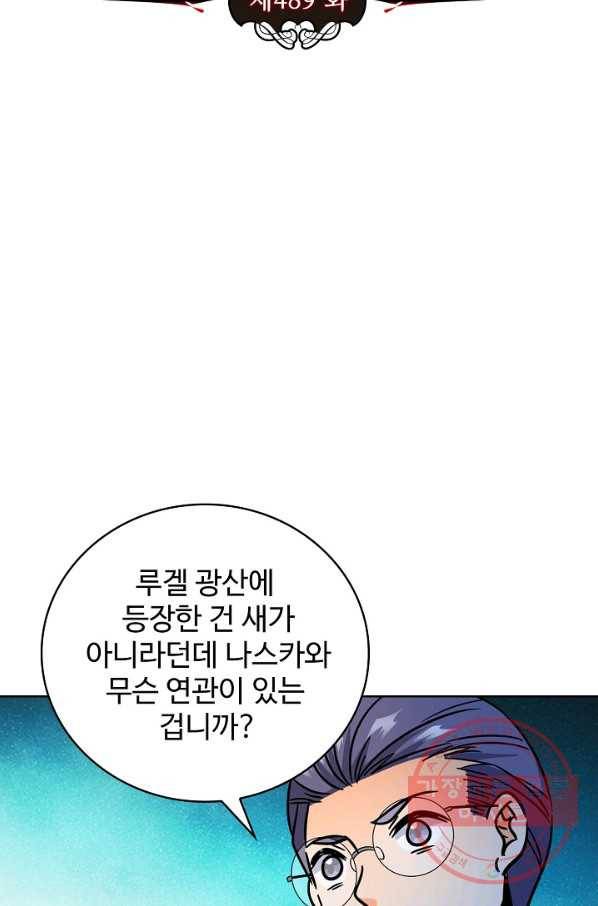 전직법사 489화 8