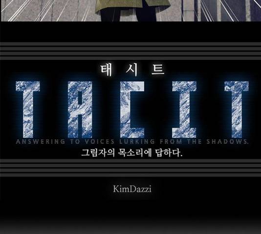 태시트 25화 7