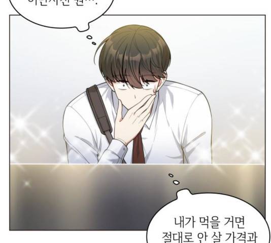 오피스 누나 이야기 45화 8