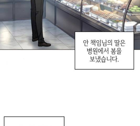 오피스 누나 이야기 45화 12