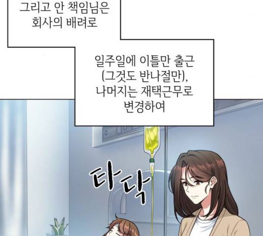 오피스 누나 이야기 45화 13