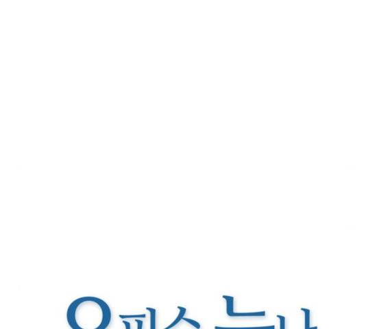 오피스 누나 이야기 45화 19