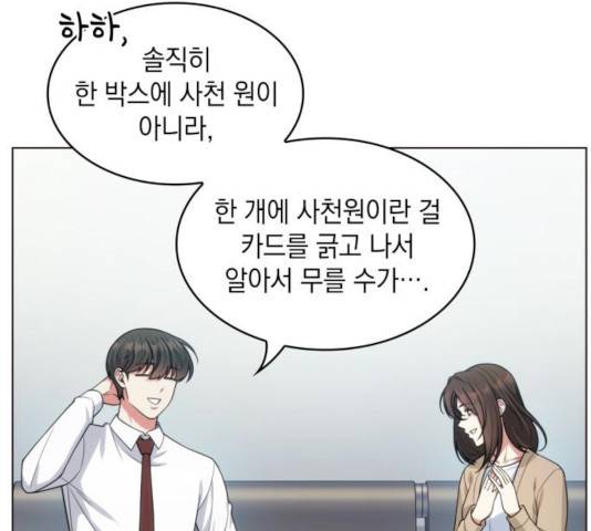 오피스 누나 이야기 45화 25
