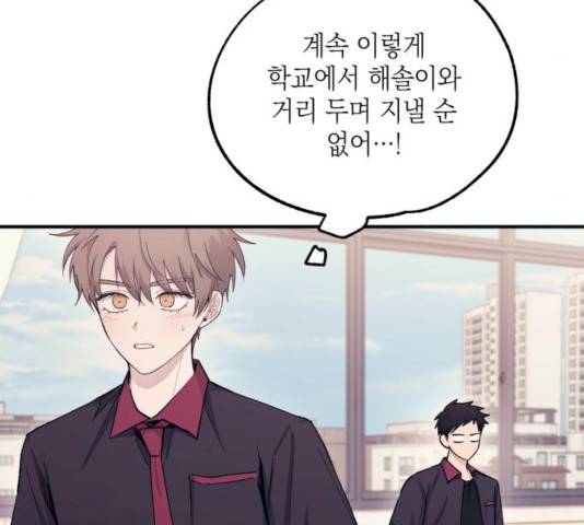 연우의 순정 46화 4