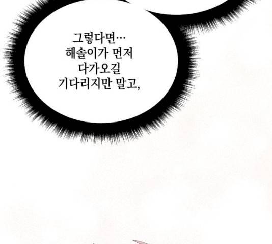 연우의 순정 46화 7