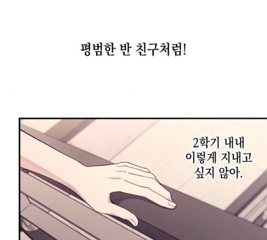 연우의 순정 46화 10