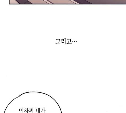 연우의 순정 46화 11