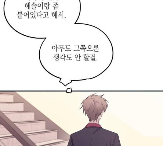 연우의 순정 46화 12