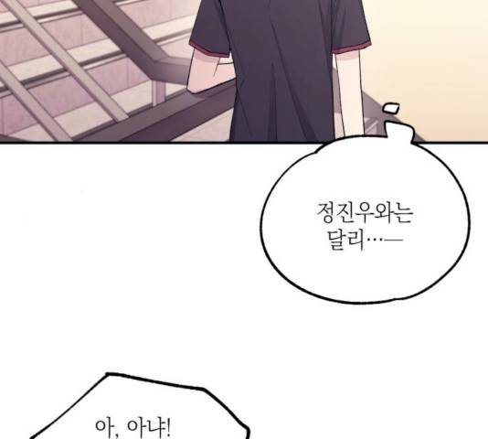 연우의 순정 46화 13