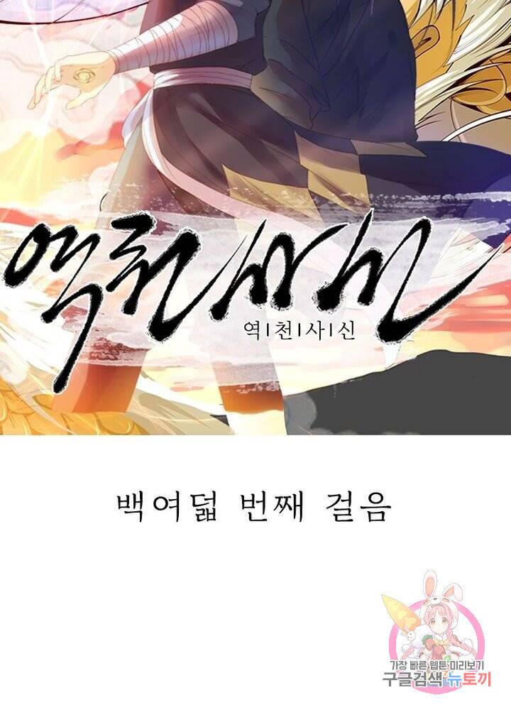 역천사신 108화 6