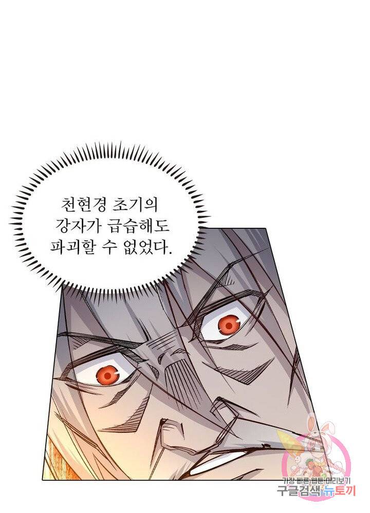 역천사신 108화 19