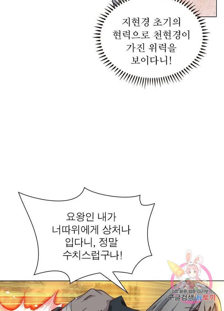 역천사신 108화 21