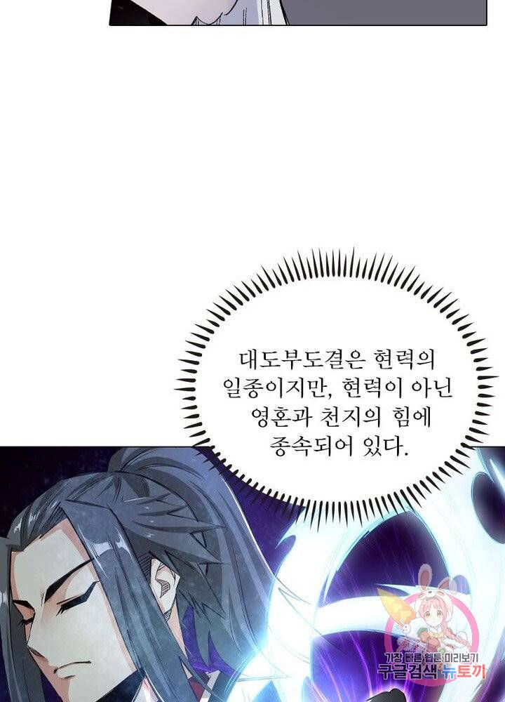 역천사신 108화 37