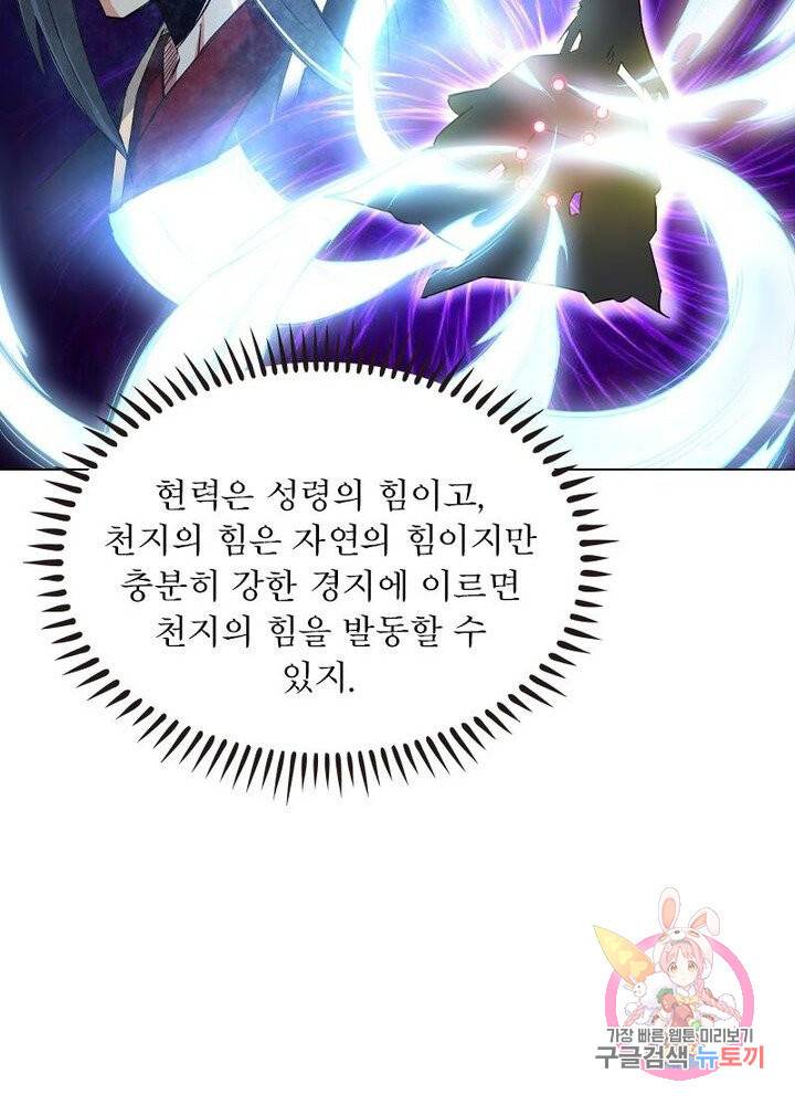 역천사신 108화 38