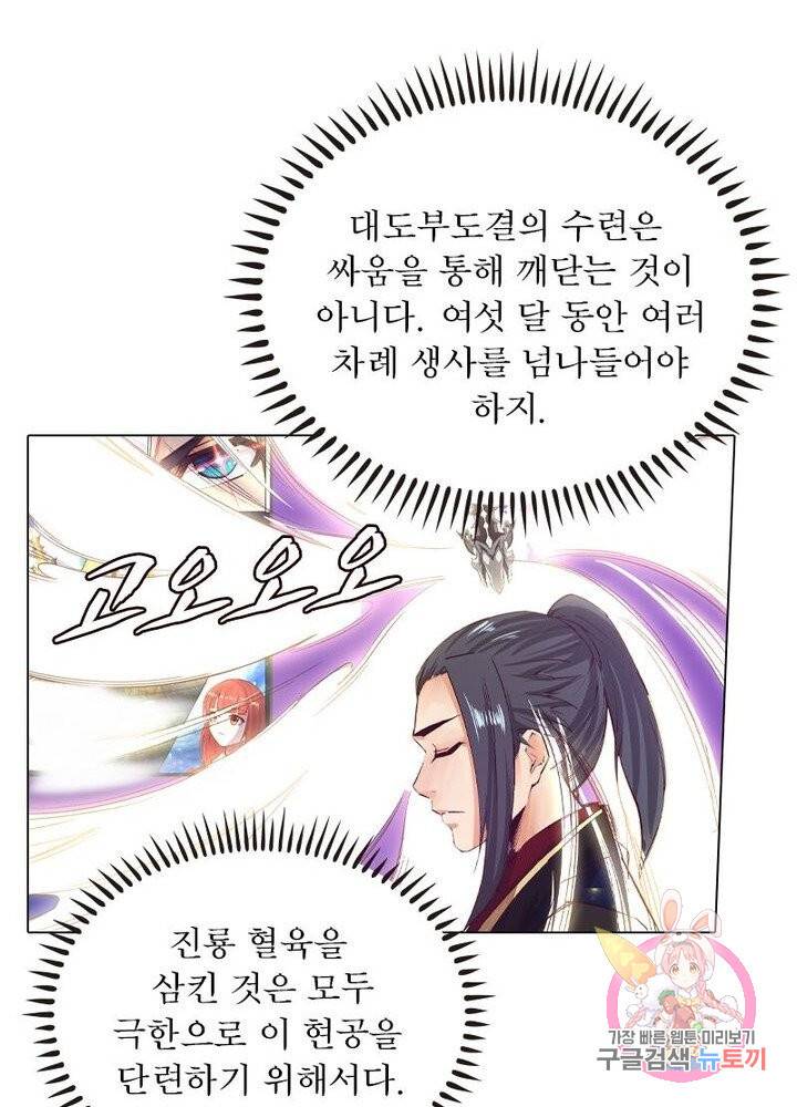 역천사신 108화 39