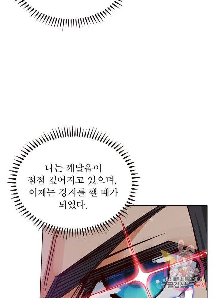 역천사신 108화 40