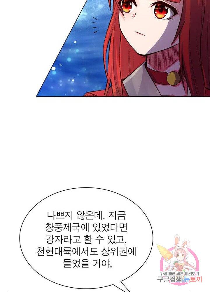 역천사신 108화 44