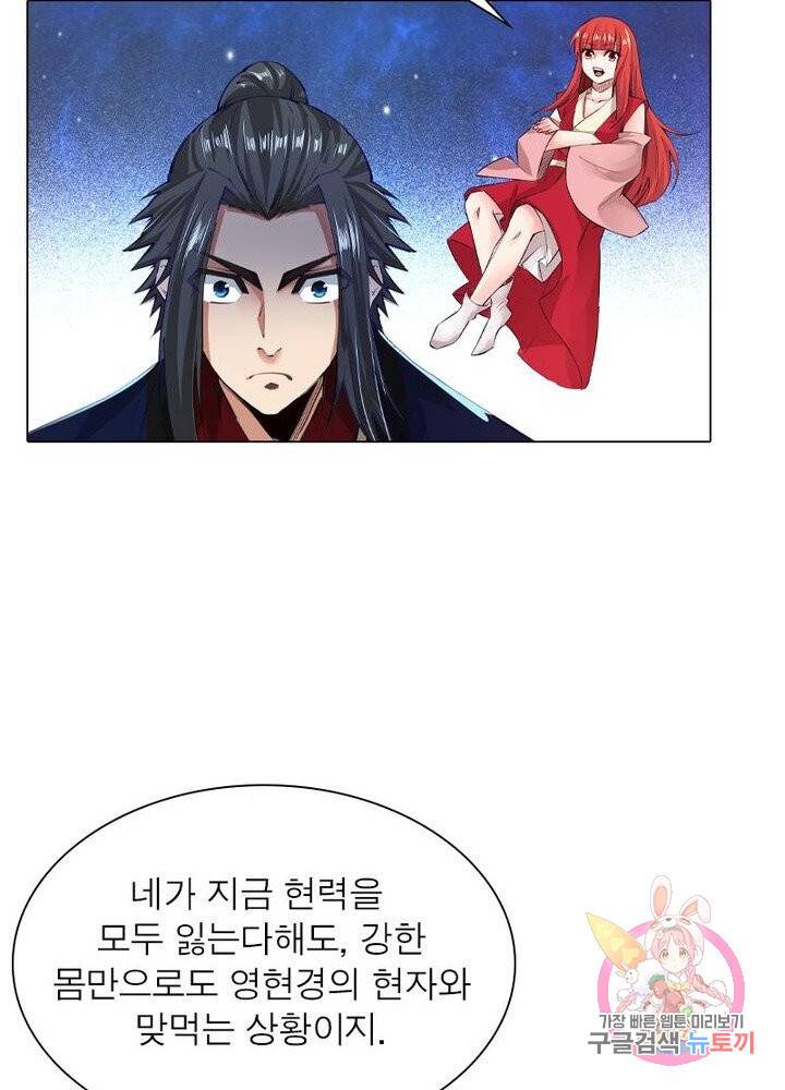 역천사신 108화 45
